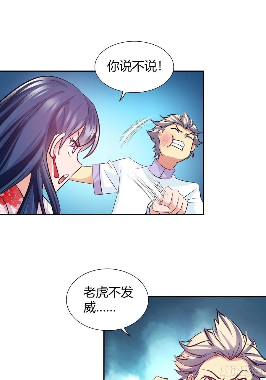 我是医神 老虎不发威 第20页