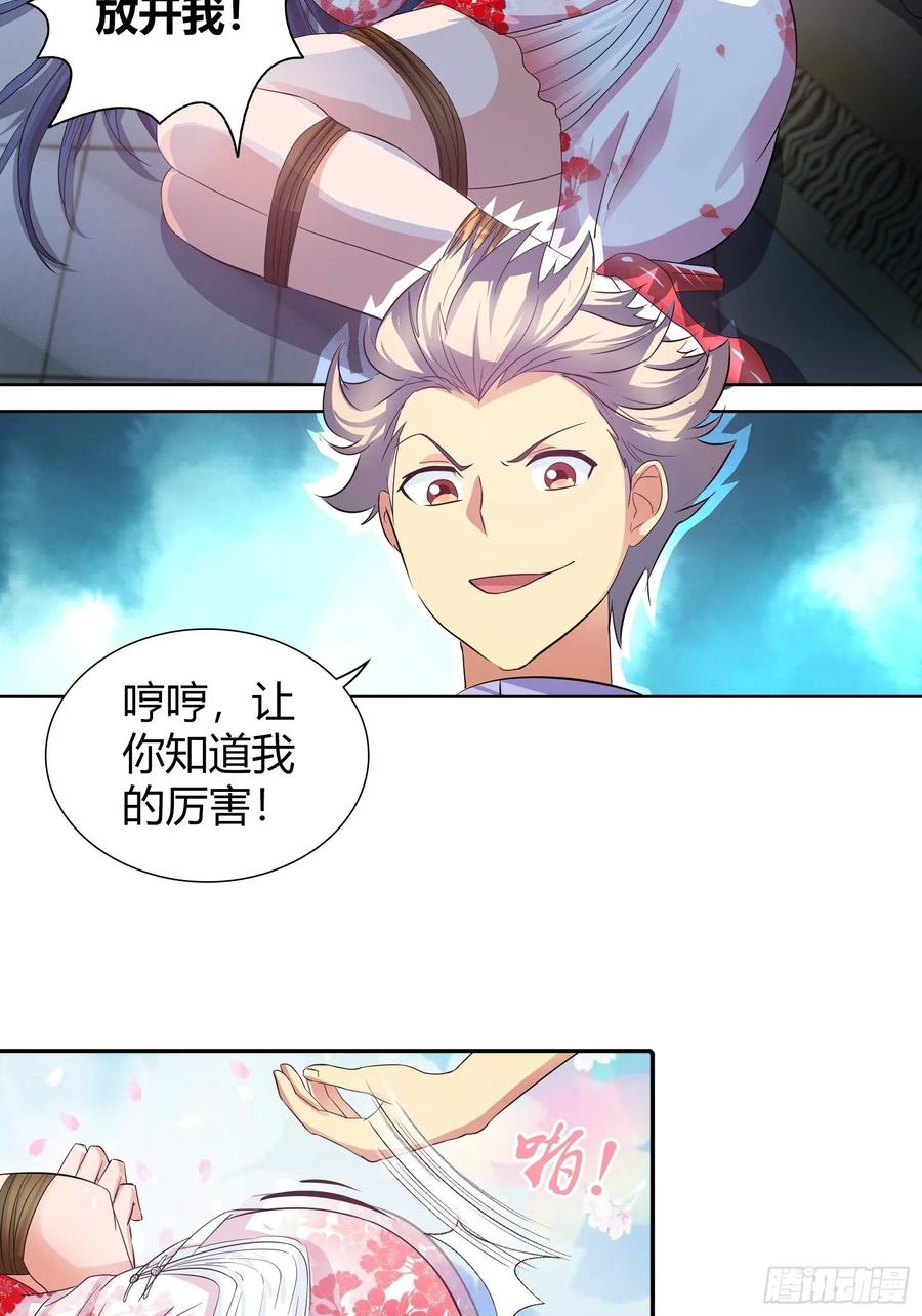 我是医神 老虎不发威 第26页
