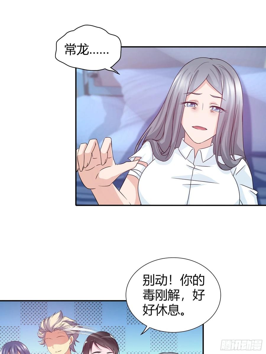我是医神 老虎不发威 第7页