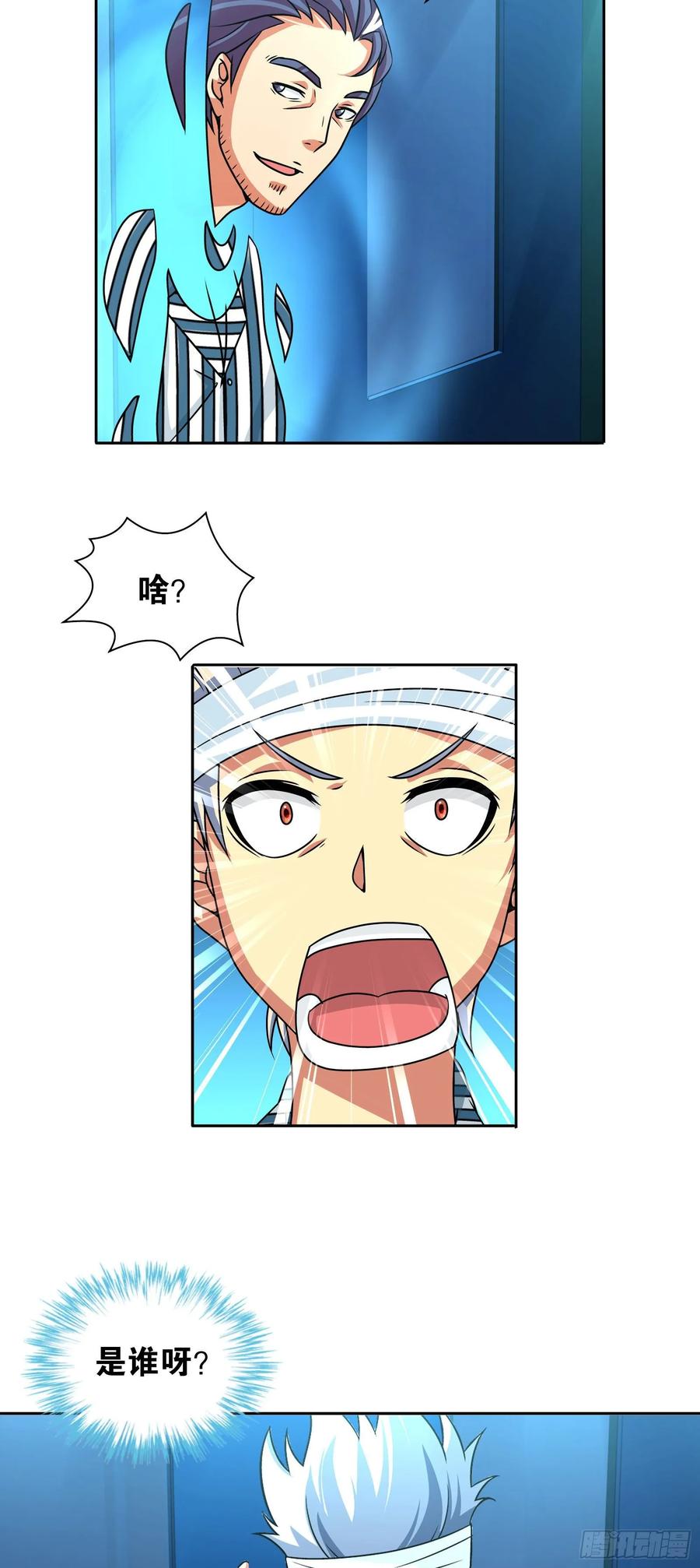 我是医神 第八话 第20页