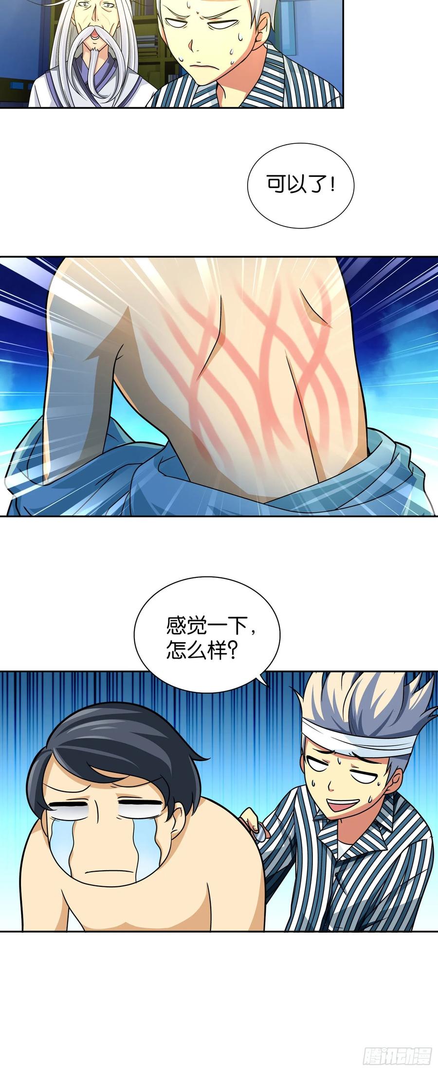 我是医神 第八话 第6页