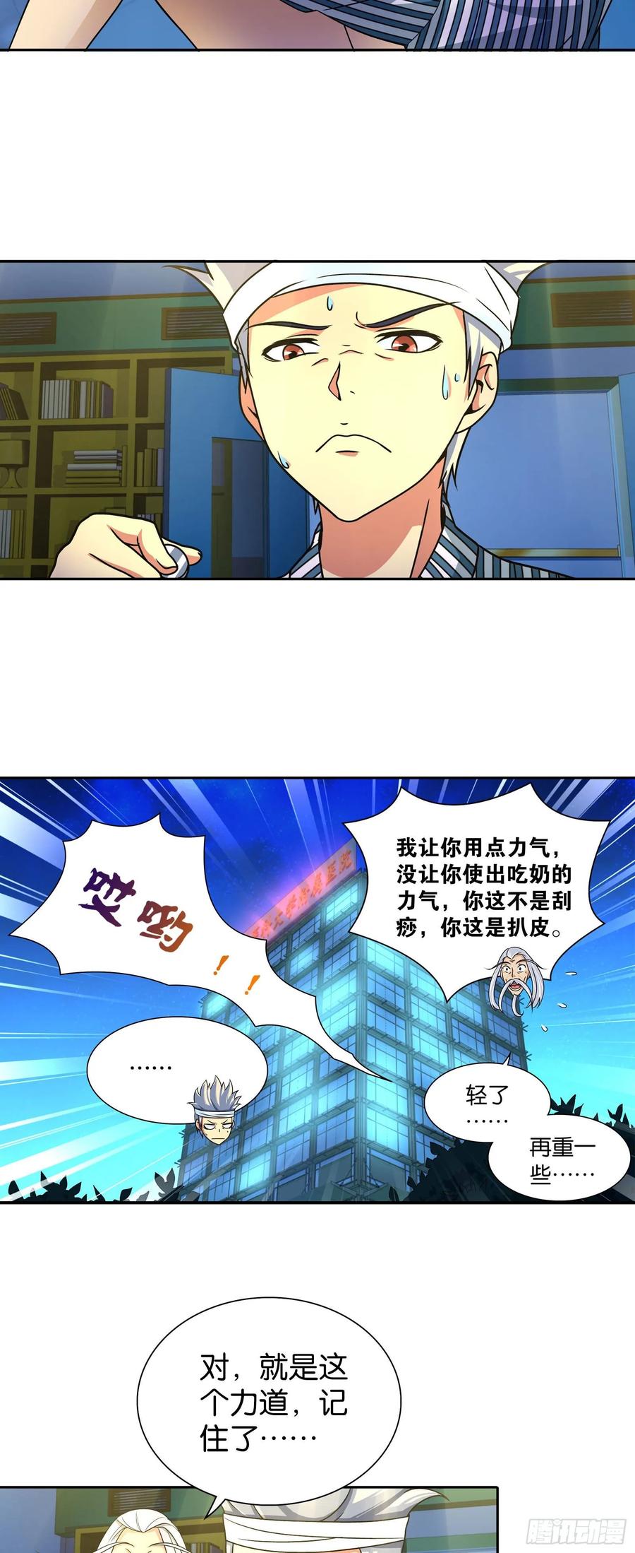 我是医神 第八话 第5页
