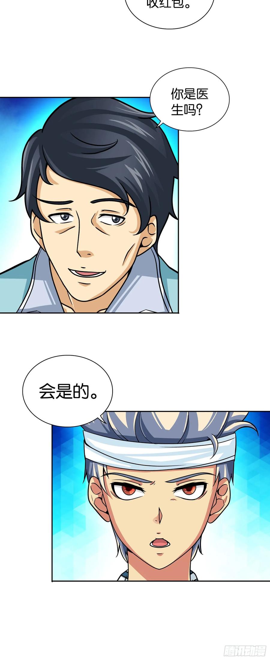我是医神 第八话 第11页