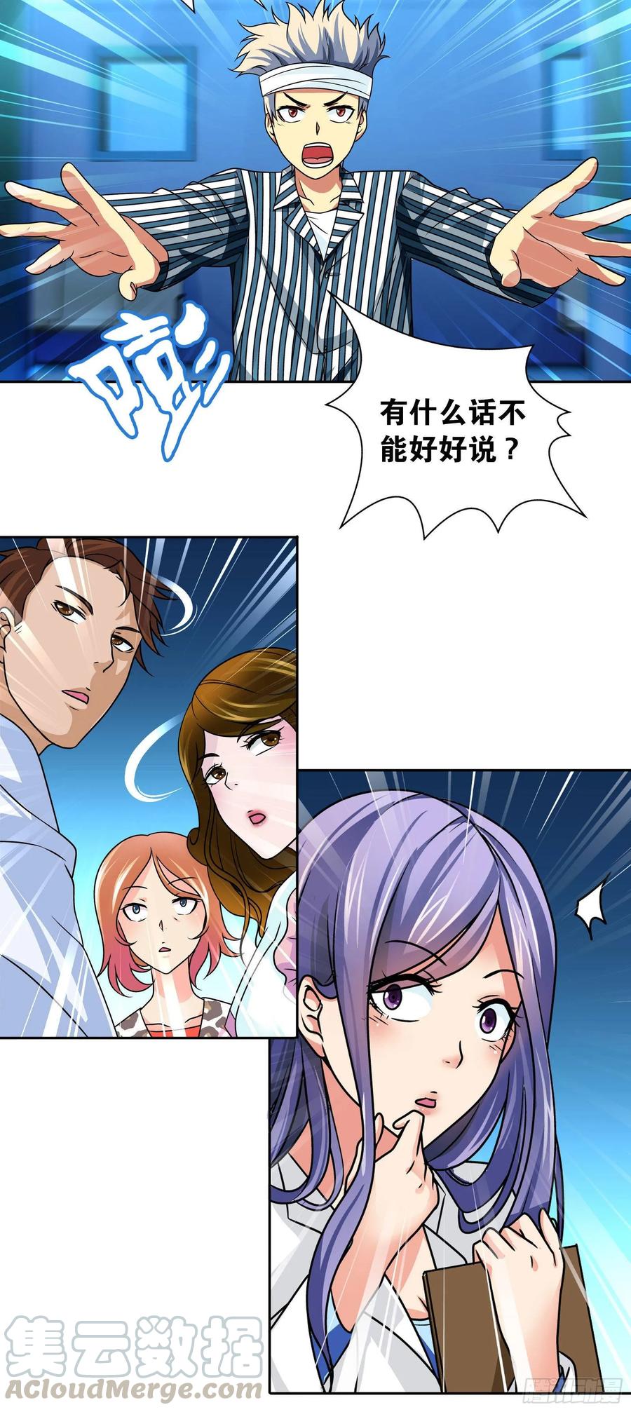 我是医神 第八话 第22页