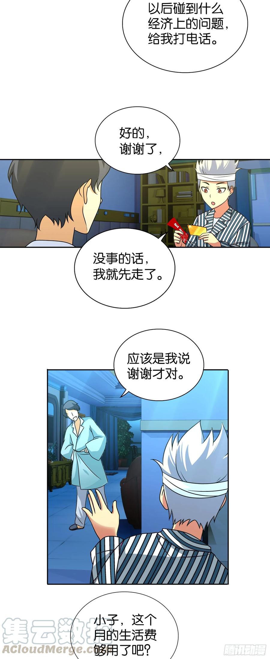 我是医神 第八话 第13页