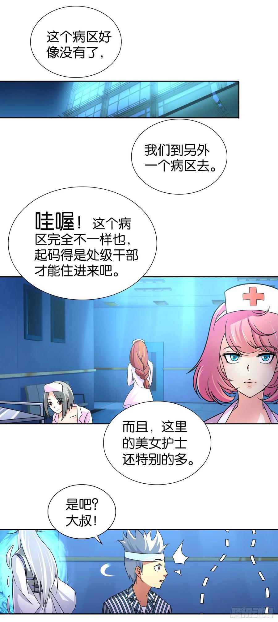 我是医神 第八话 第17页