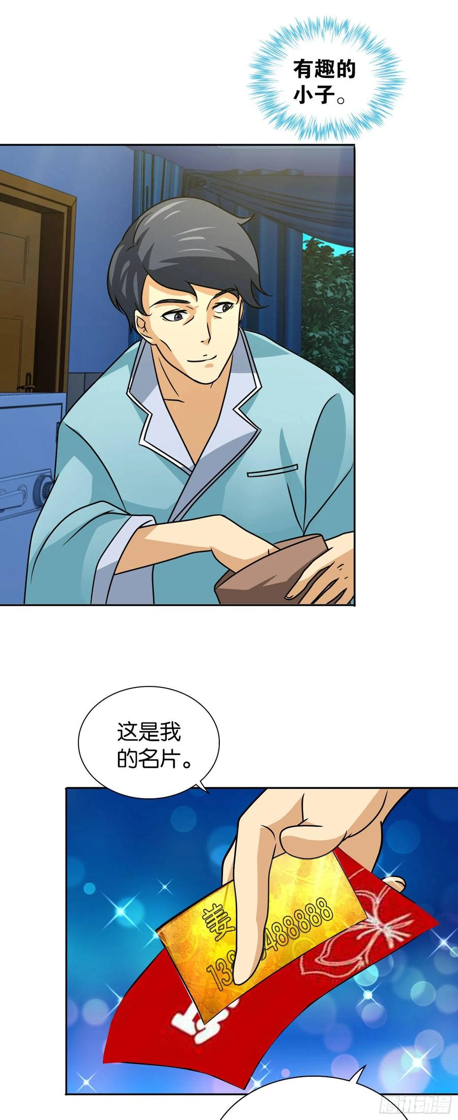 我是医神 第八话 第12页