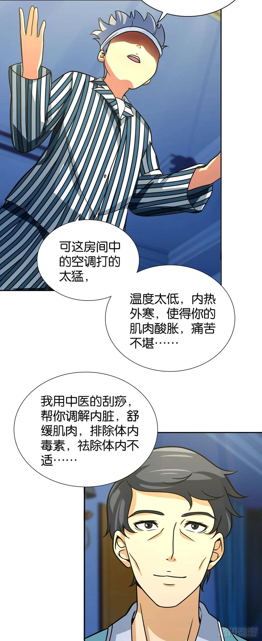 我是医神 第八话 第9页