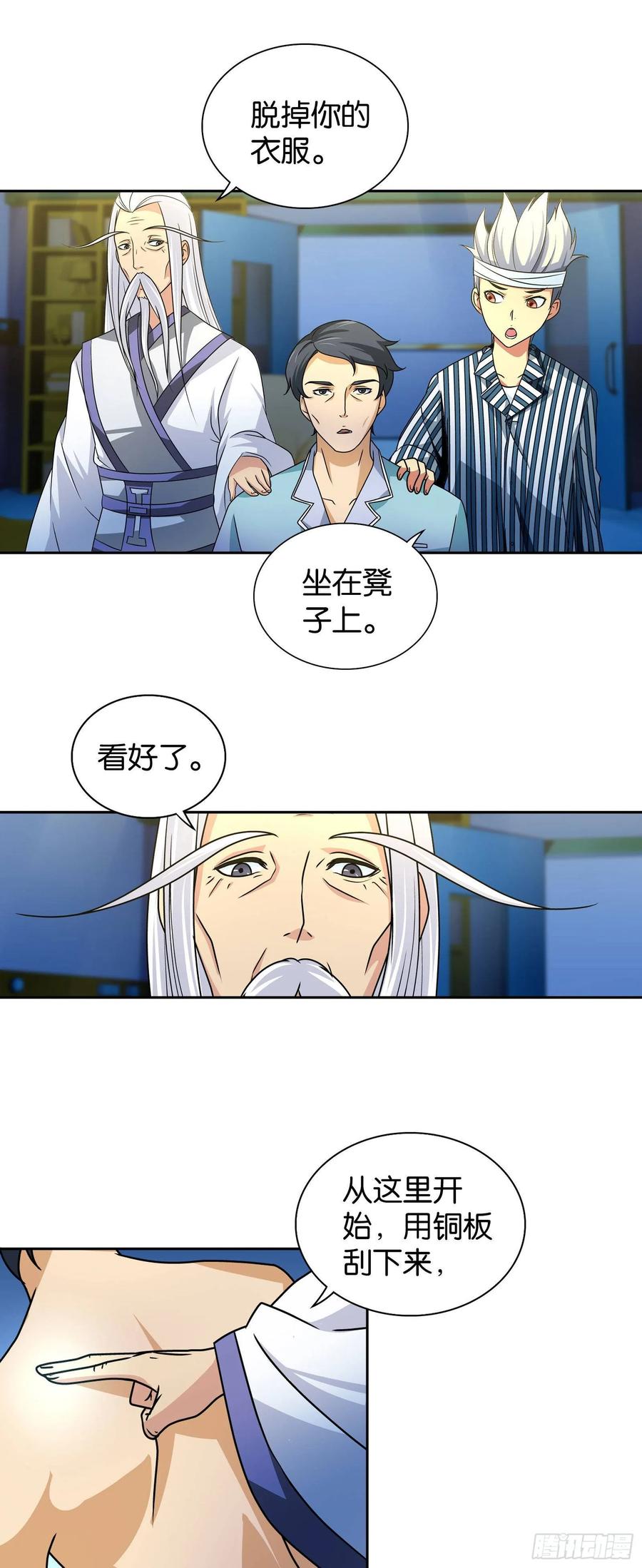 我是医神 第八话 第2页