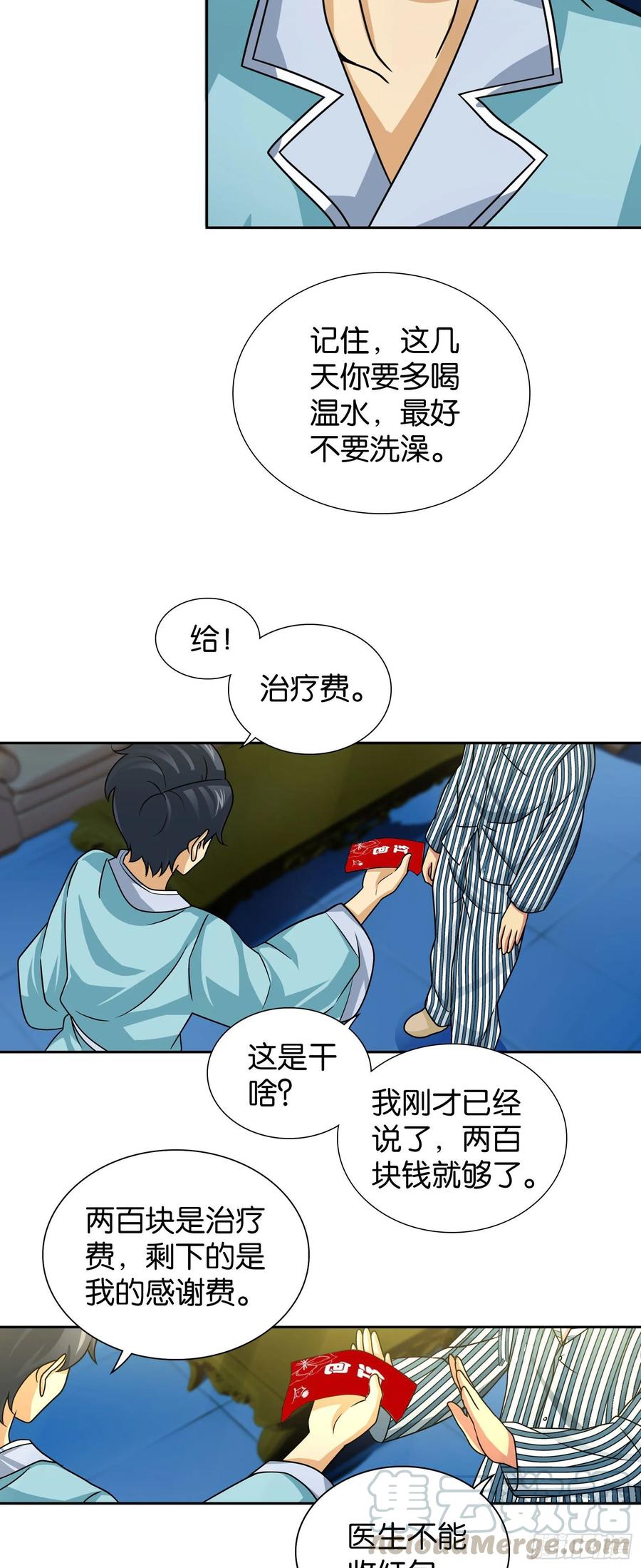 我是医神 第八话 第10页