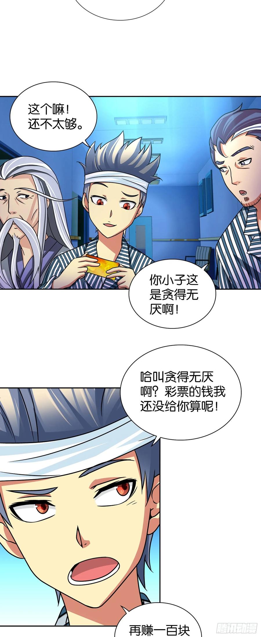 我是医神 第八话 第14页