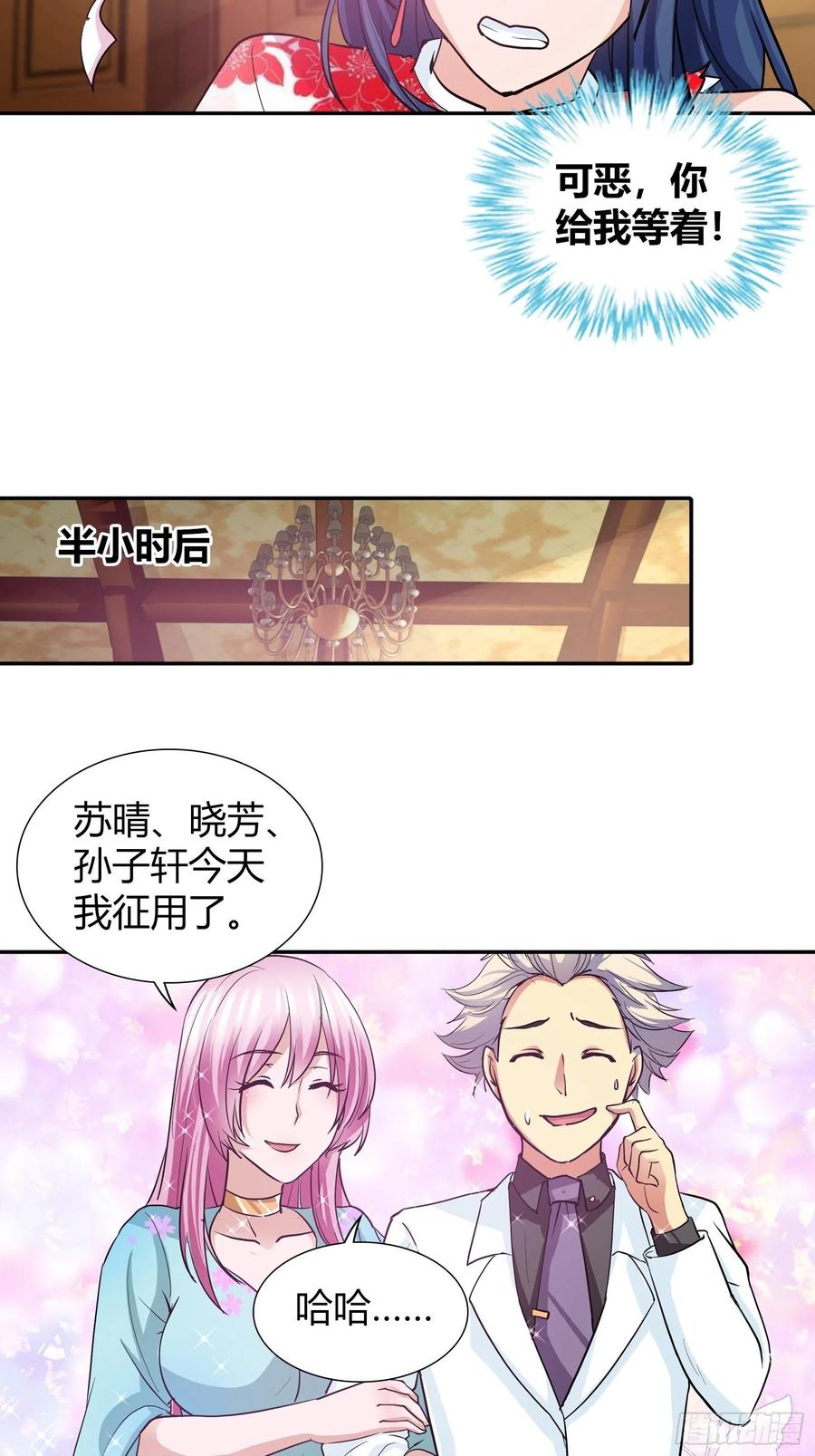 我是医神 情敌出现了 第25页