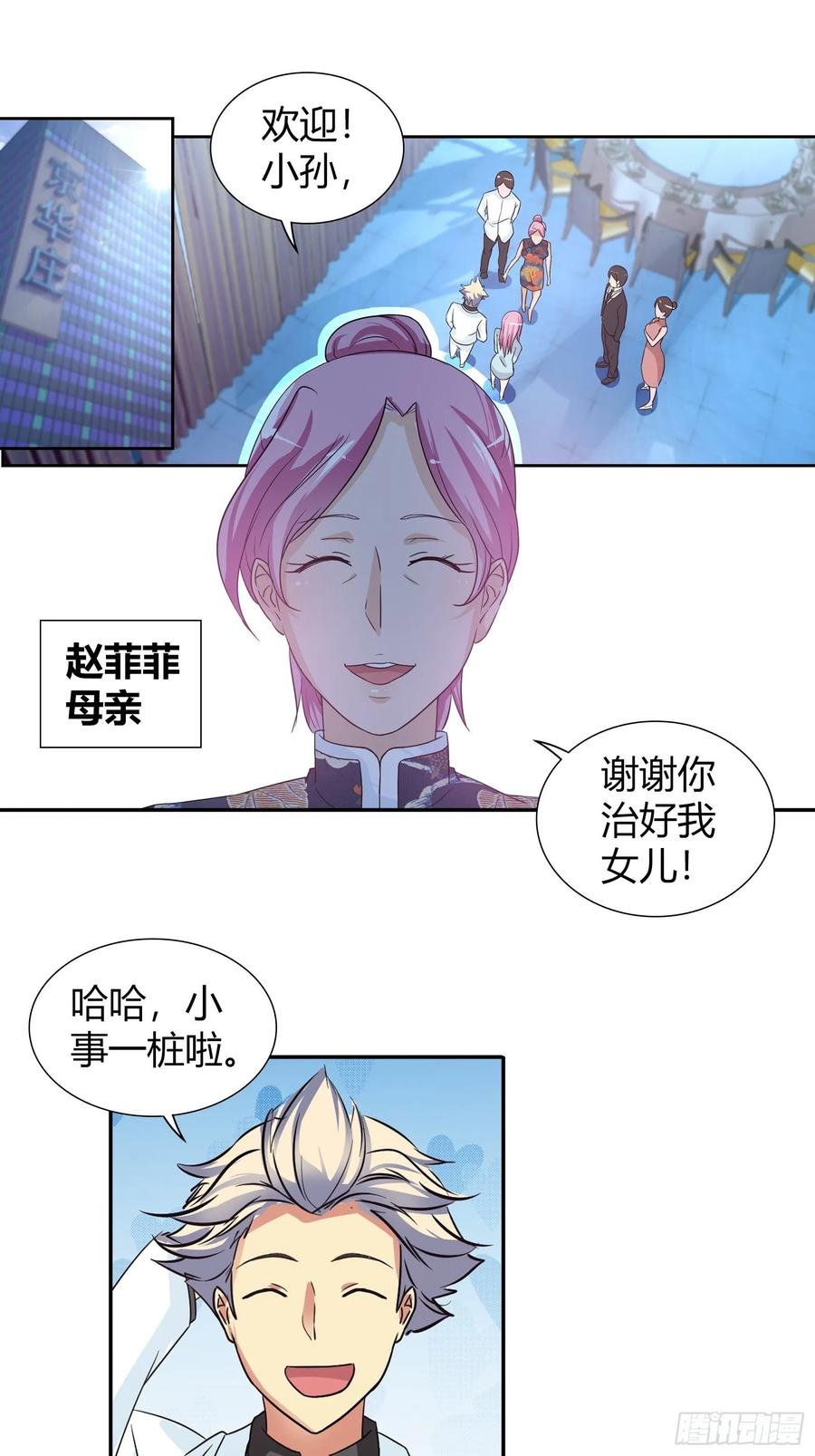 我是医神 情敌出现了 第29页