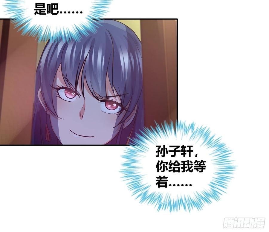 我是医神 情敌出现了 第28页
