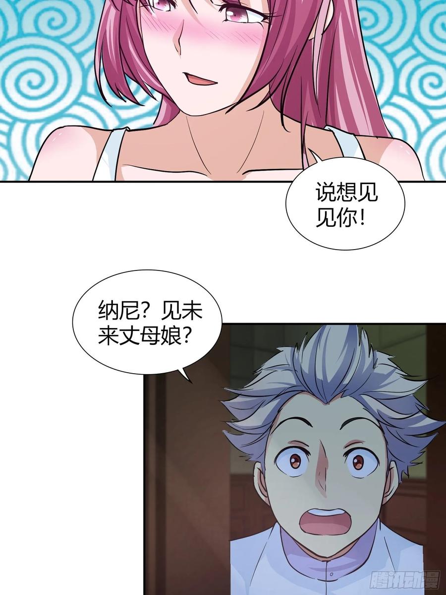 我是医神 情敌出现了 第9页