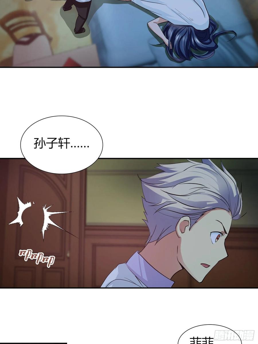 我是医神 情敌出现了 第6页