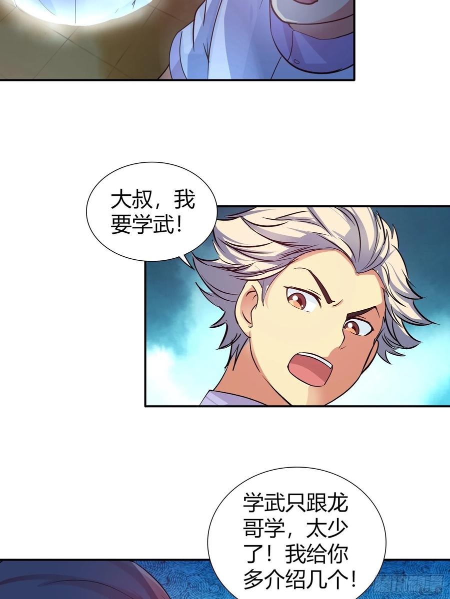我是医神 情敌出现了 第13页