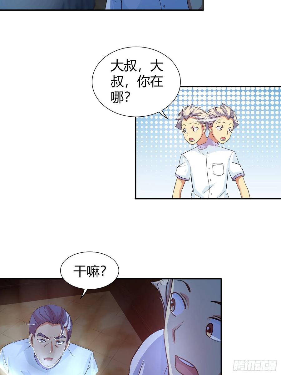 我是医神 情敌出现了 第12页