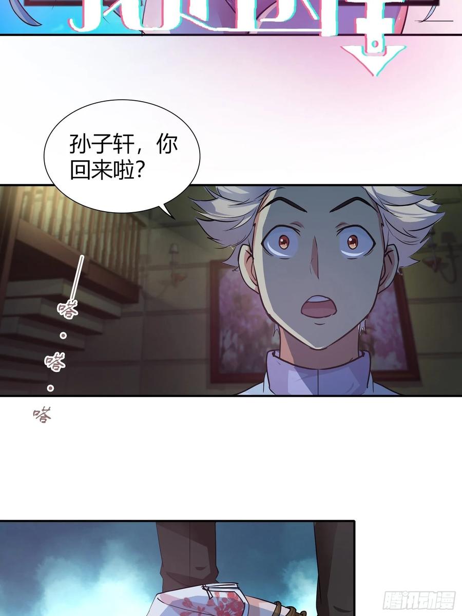 我是医神 情敌出现了 第2页