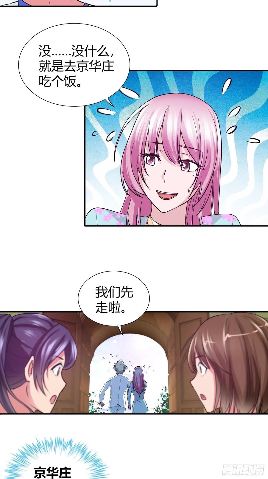 我是医神 情敌出现了 第27页