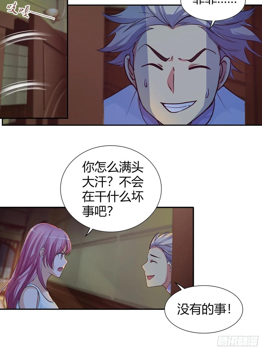 我是医神 情敌出现了 第7页