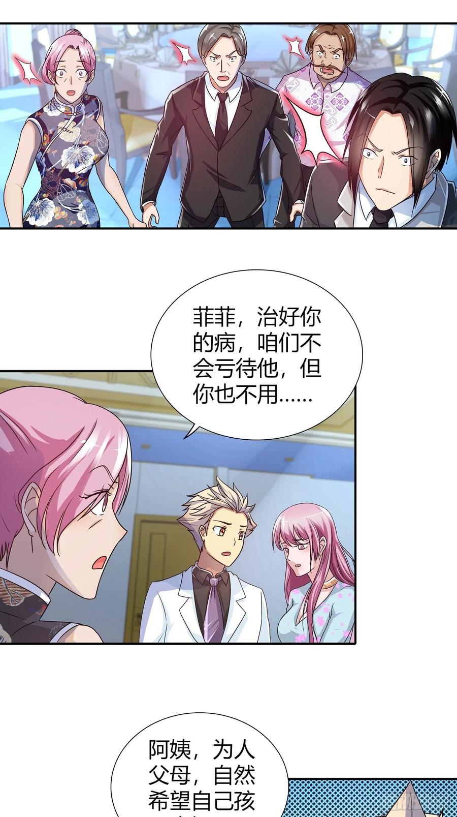 我是医神 有了能力，金钱算什么？ 第6页