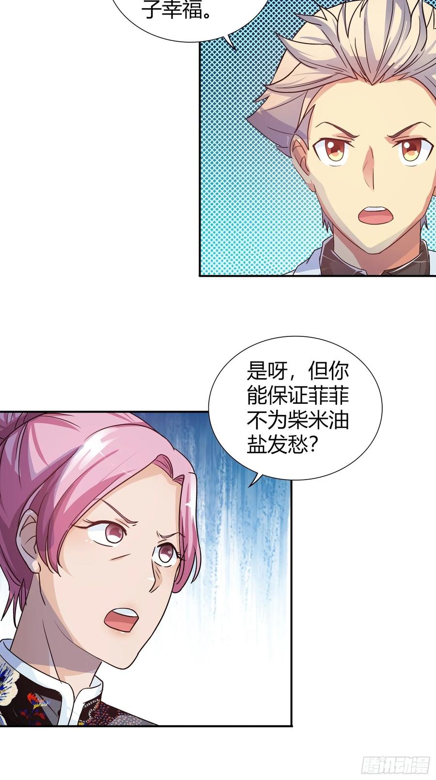 我是医神 有了能力，金钱算什么？ 第7页