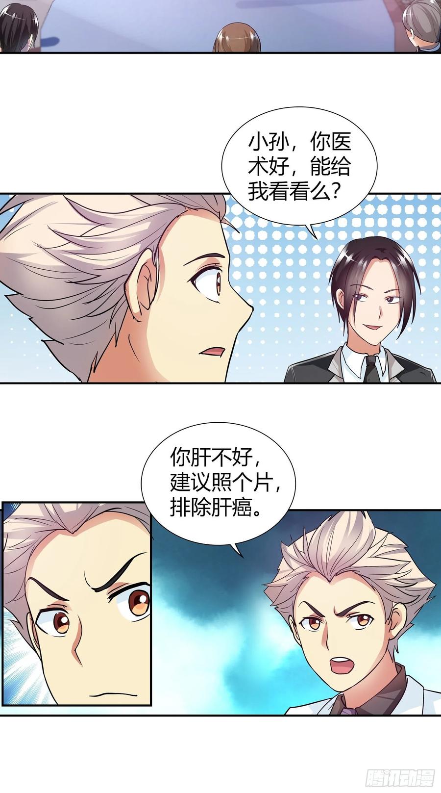 我是医神 有了能力，金钱算什么？ 第17页