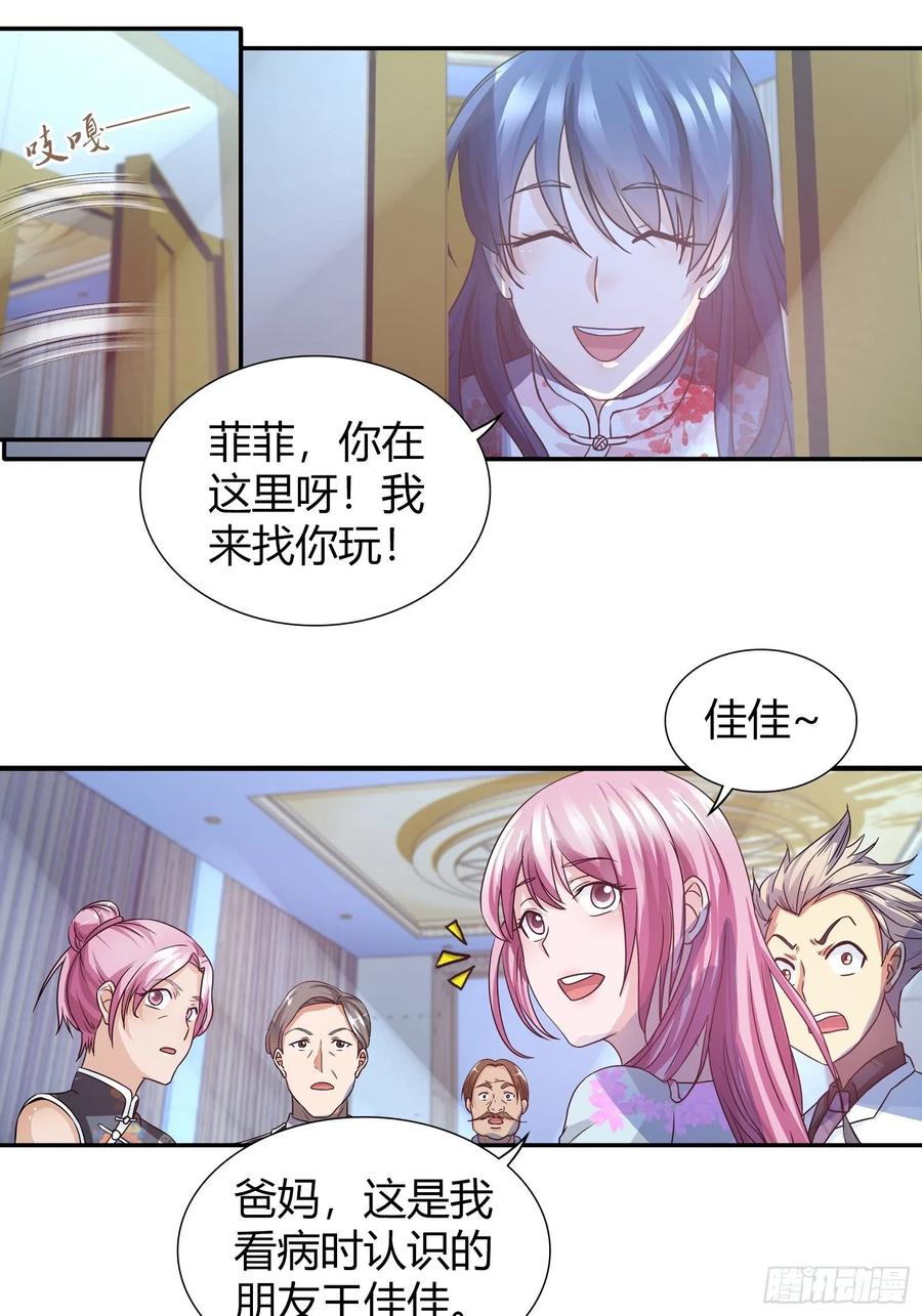 我是医神 有了能力，金钱算什么？ 第12页