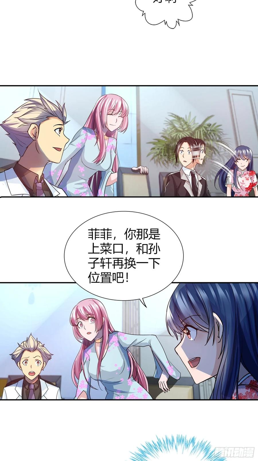 我是医神 有了能力，金钱算什么？ 第20页