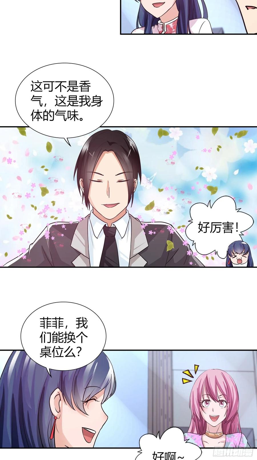 我是医神 有了能力，金钱算什么？ 第19页