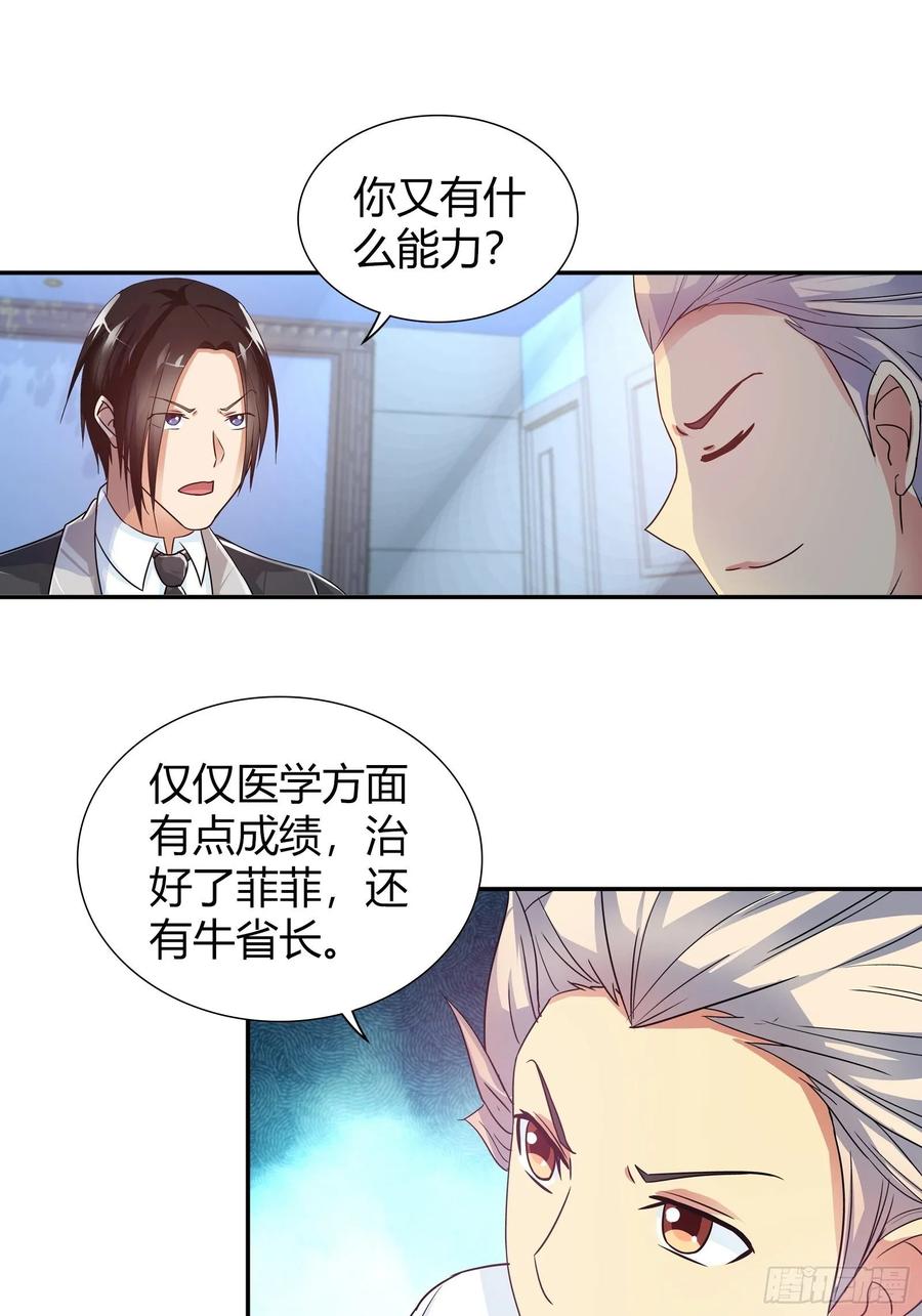 我是医神 有了能力，金钱算什么？ 第9页