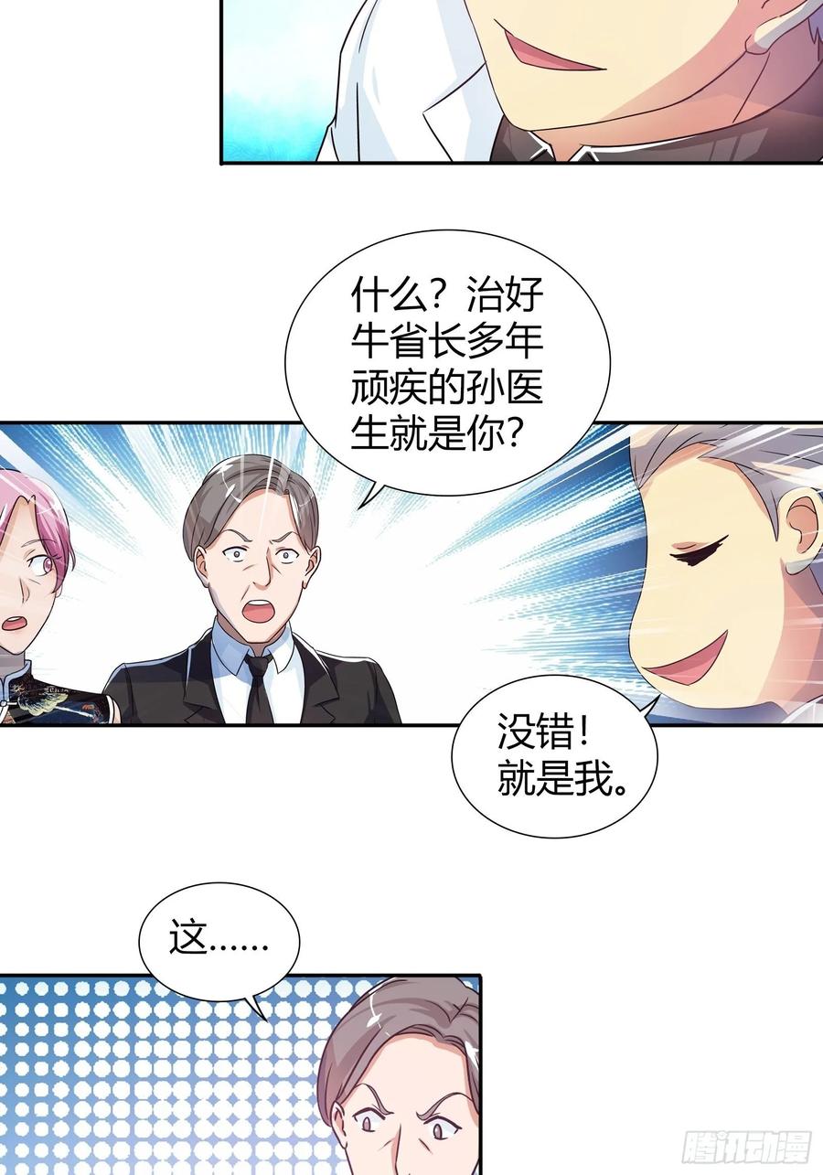 我是医神 有了能力，金钱算什么？ 第10页