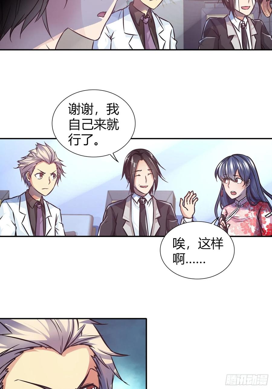 我是医神 黑巫医 第7页