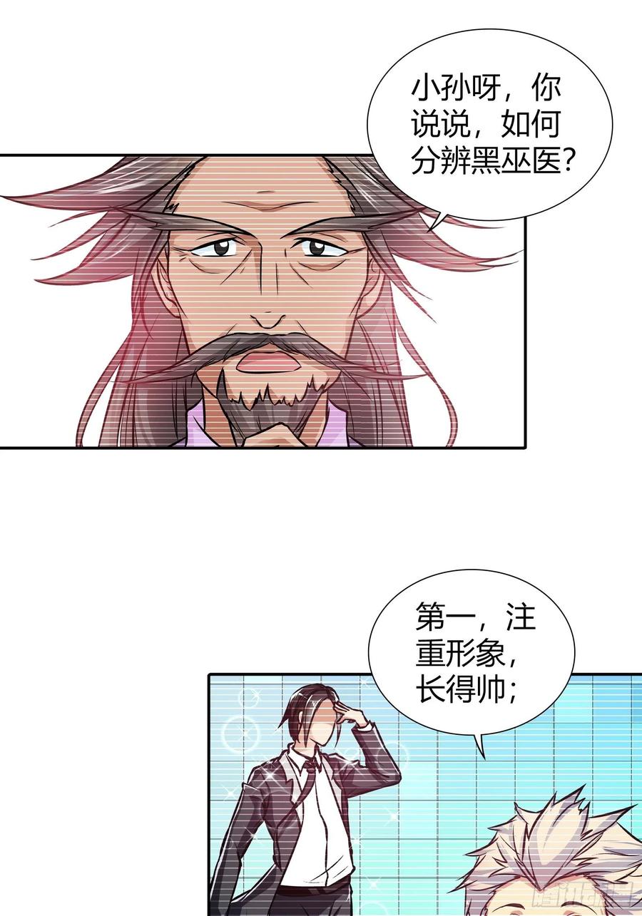 我是医神 黑巫医 第1页