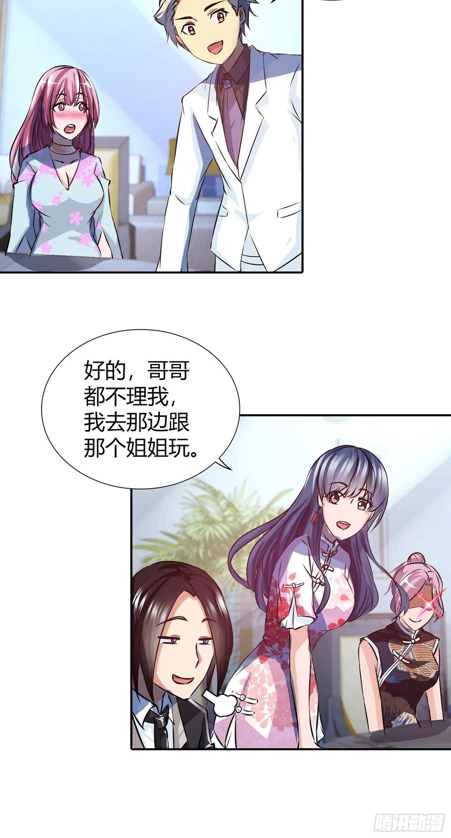 我是医神 黑巫医 第9页