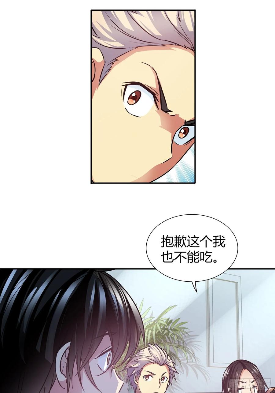 我是医神 黑巫医 第6页