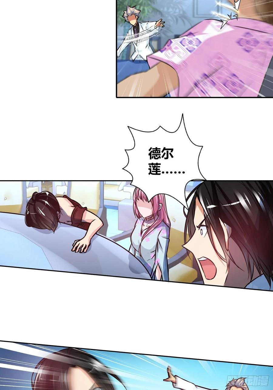 我是医神 黑巫医 第16页