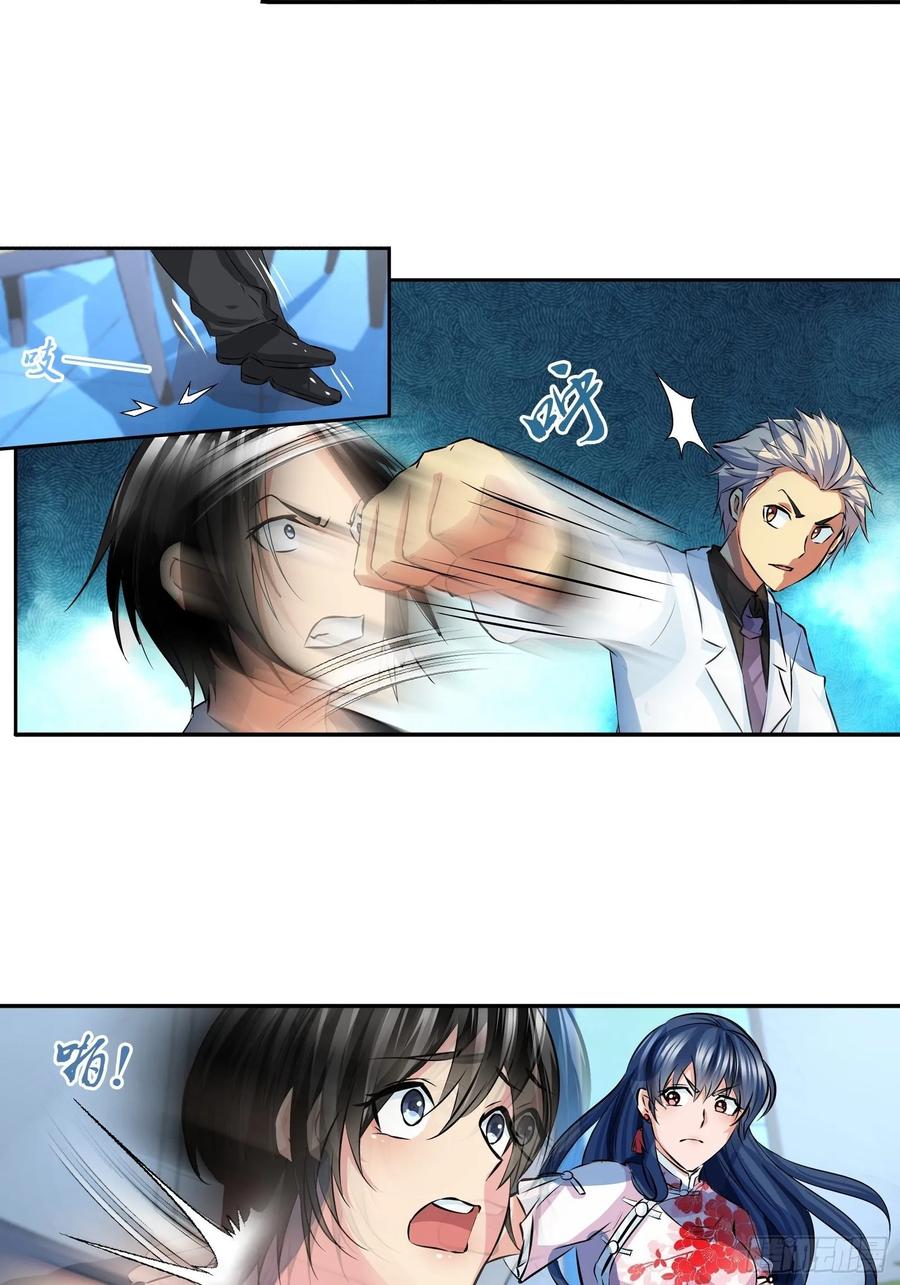 我是医神 黑巫医 第14页