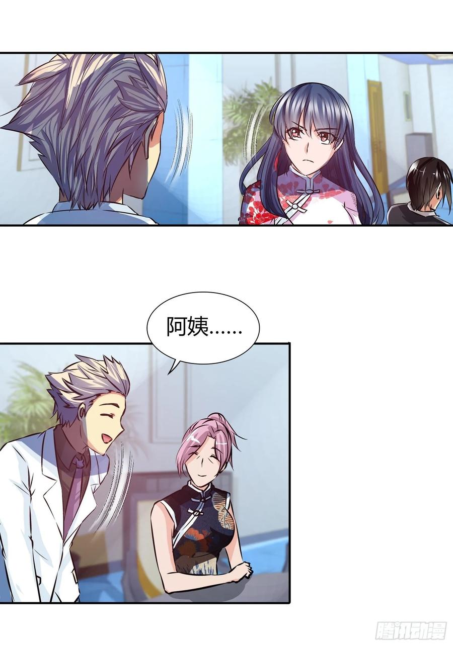我是医神 黑巫医 第10页