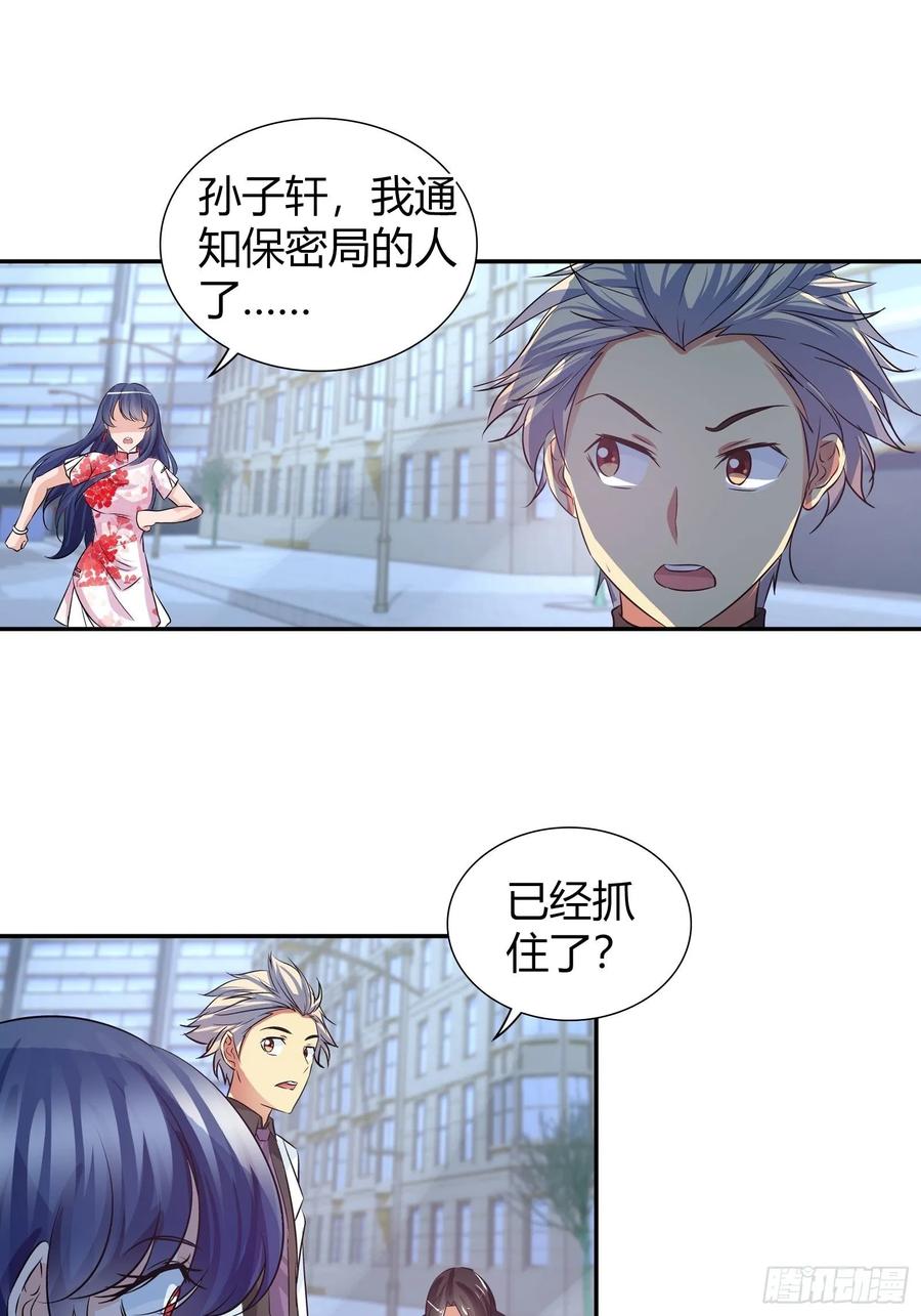 我是医神 黑巫医 第27页
