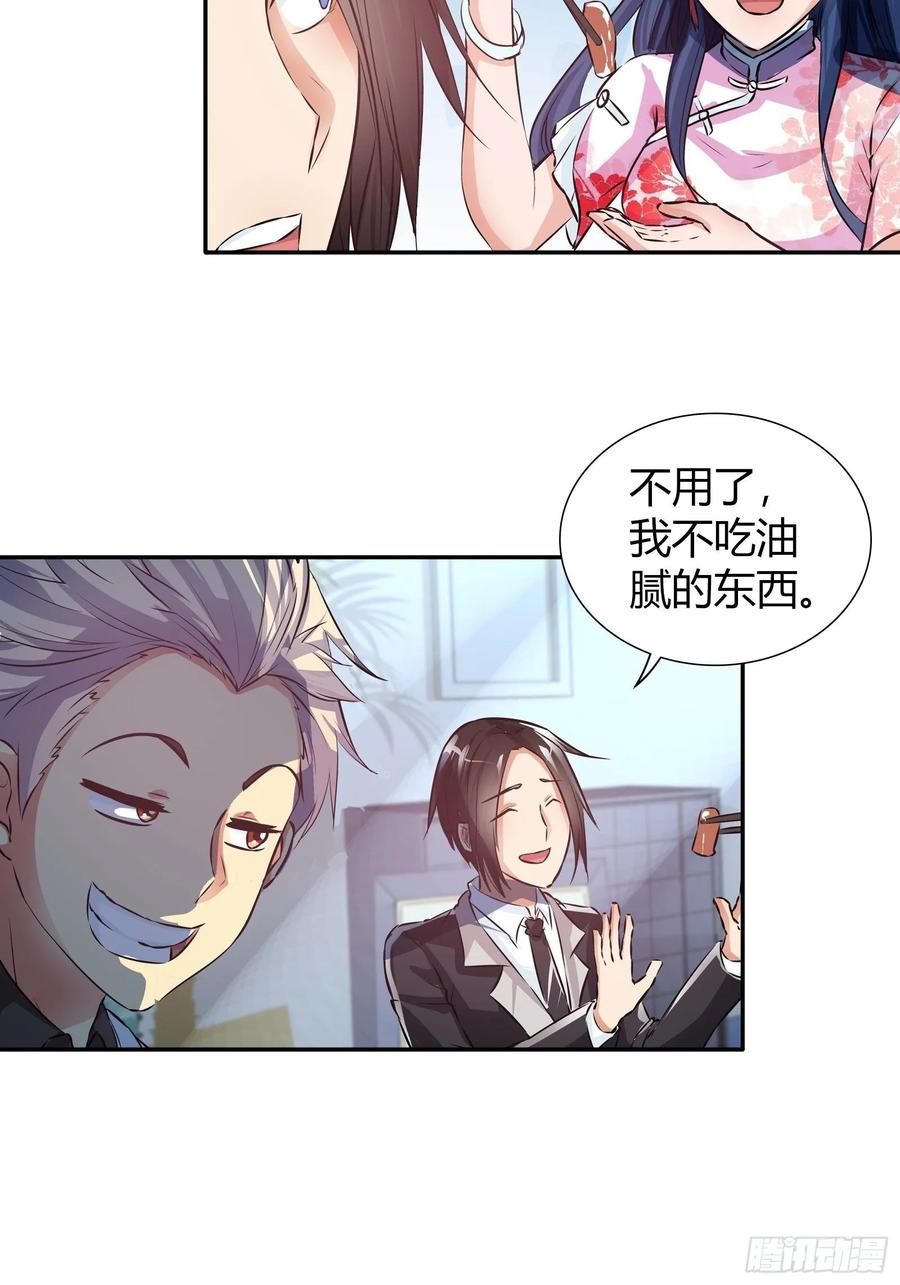 我是医神 黑巫医 第5页