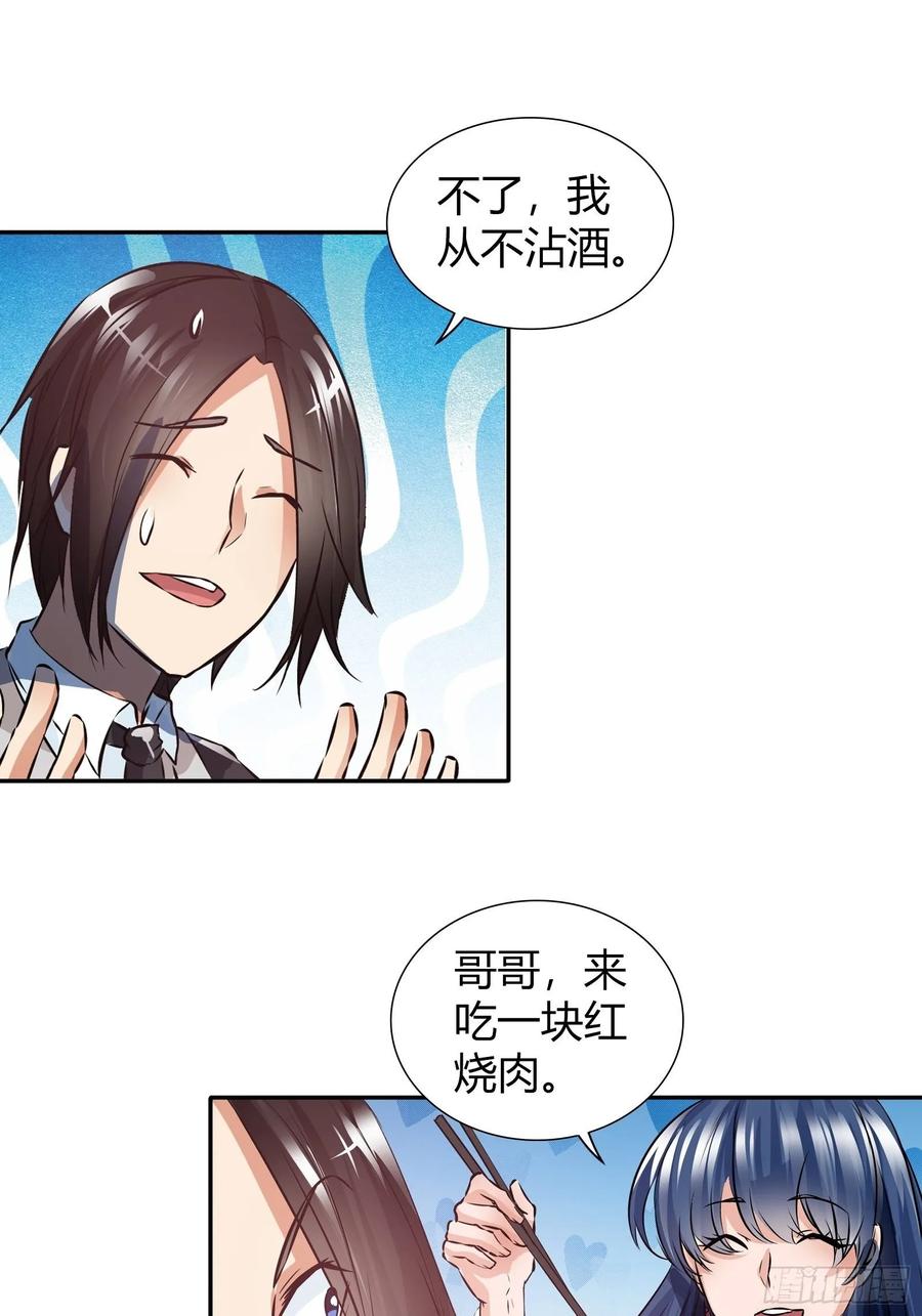 我是医神 黑巫医 第4页