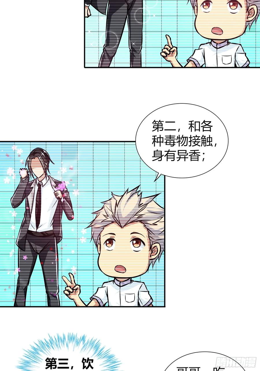 我是医神 黑巫医 第2页