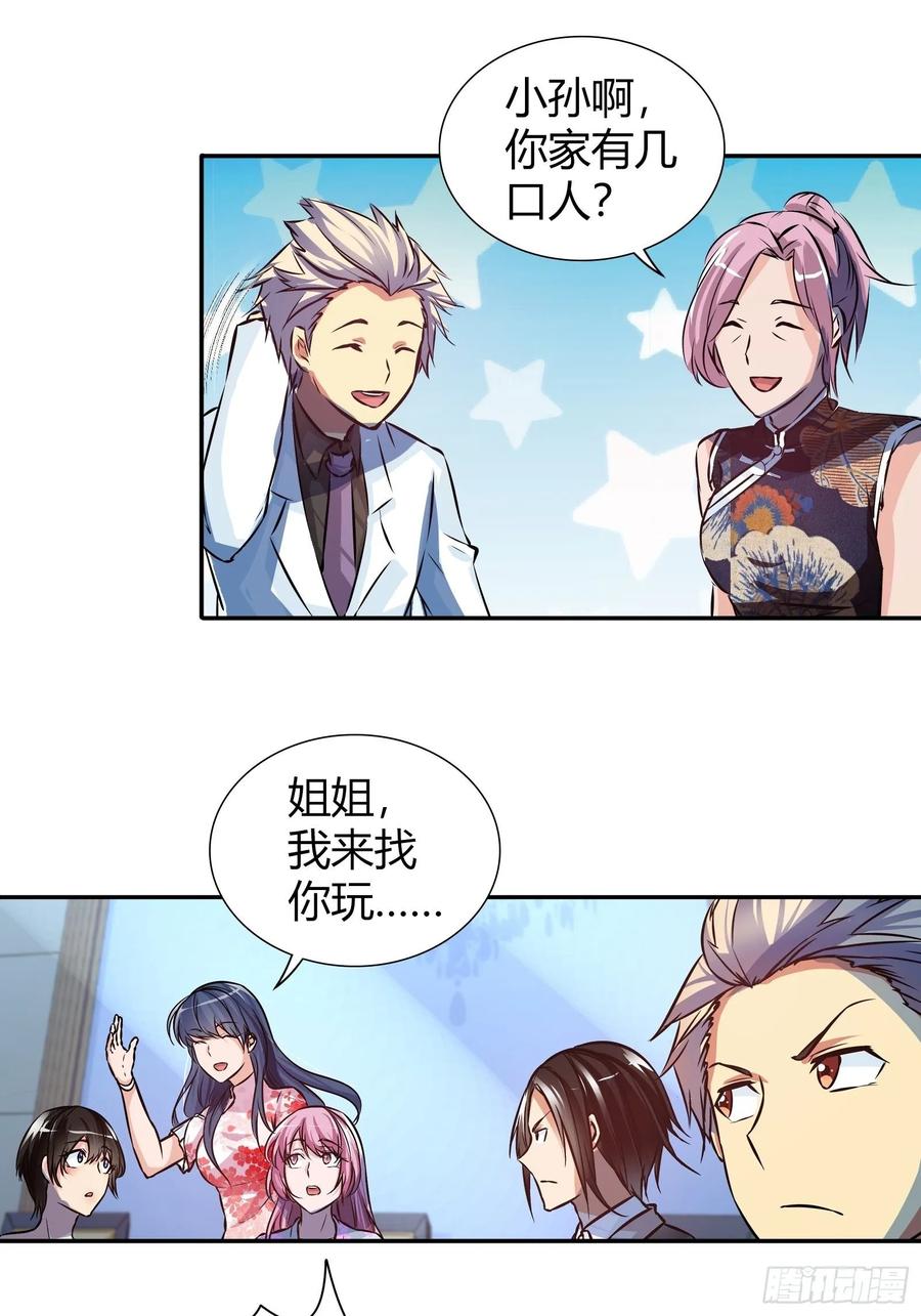 我是医神 黑巫医 第11页