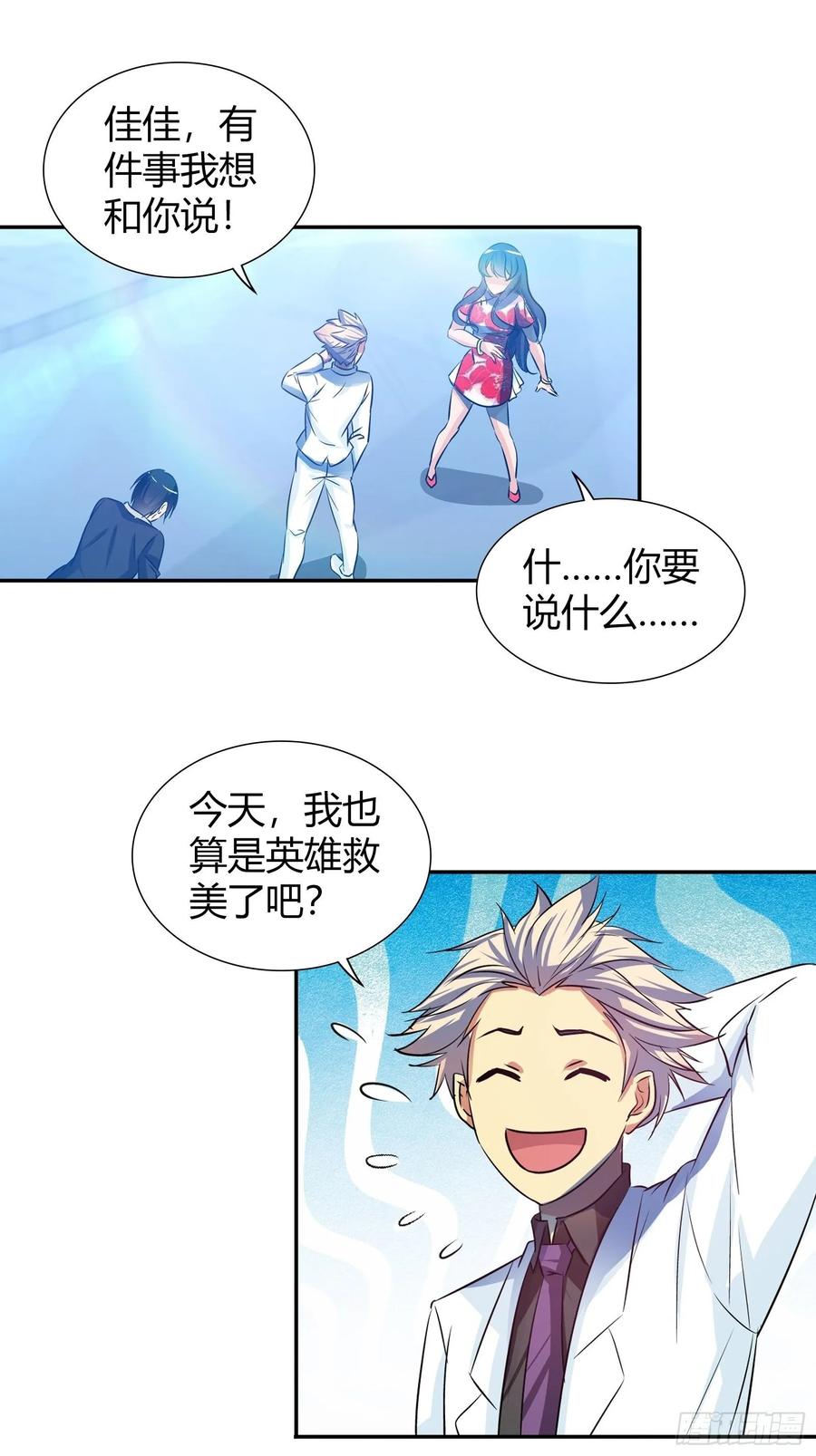 我是医神 佳佳出事 第2页