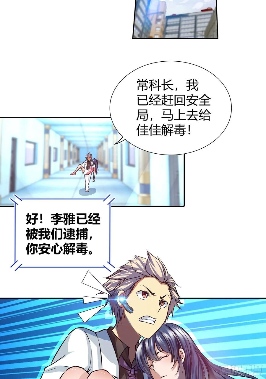 我是医神 佳佳出事 第12页