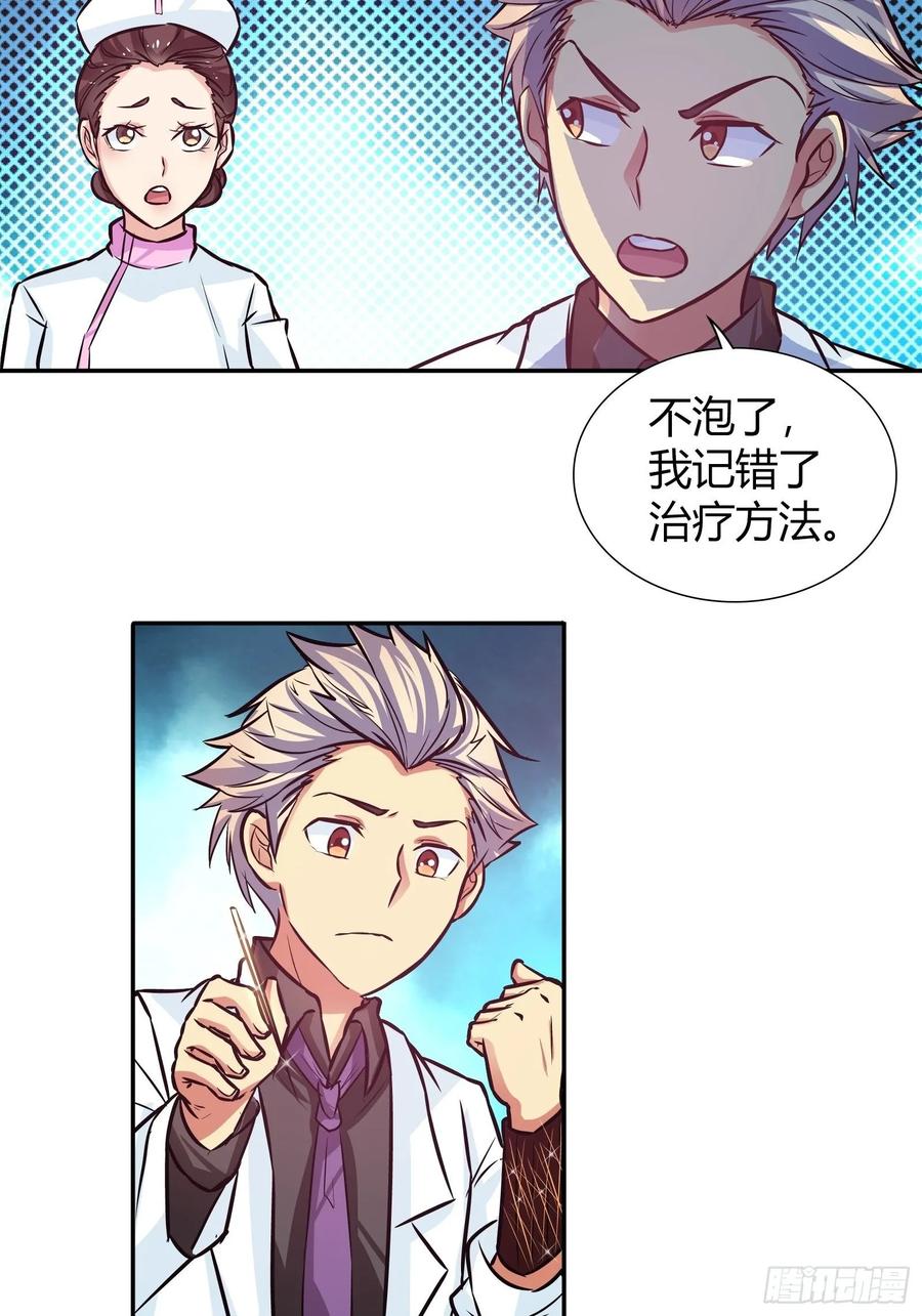 我是医神 佳佳出事 第18页