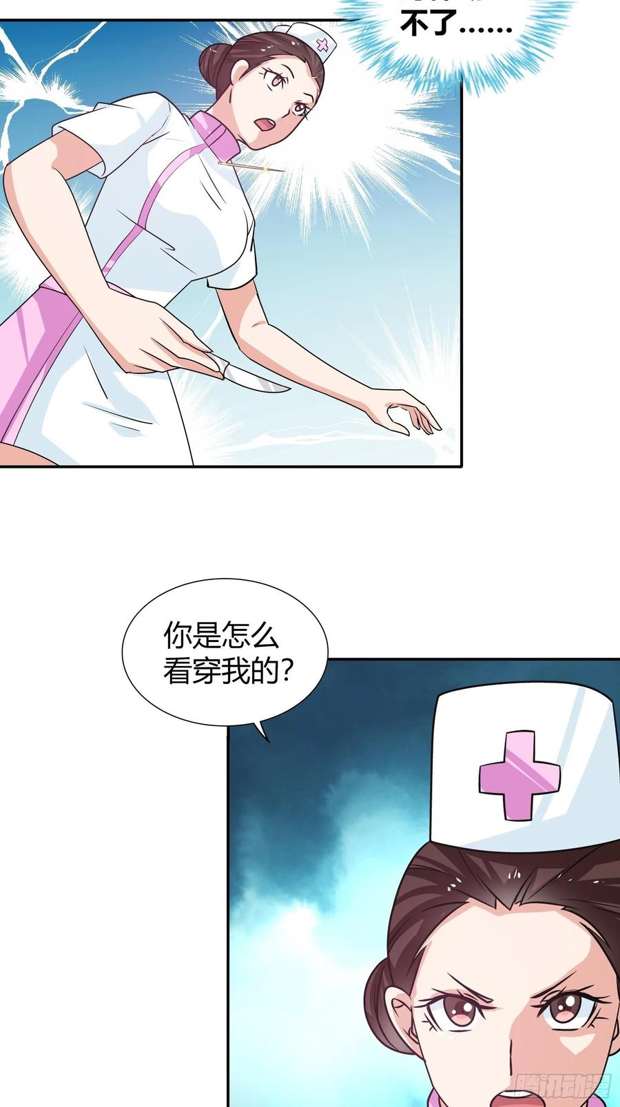 我是医神 佳佳出事 第21页