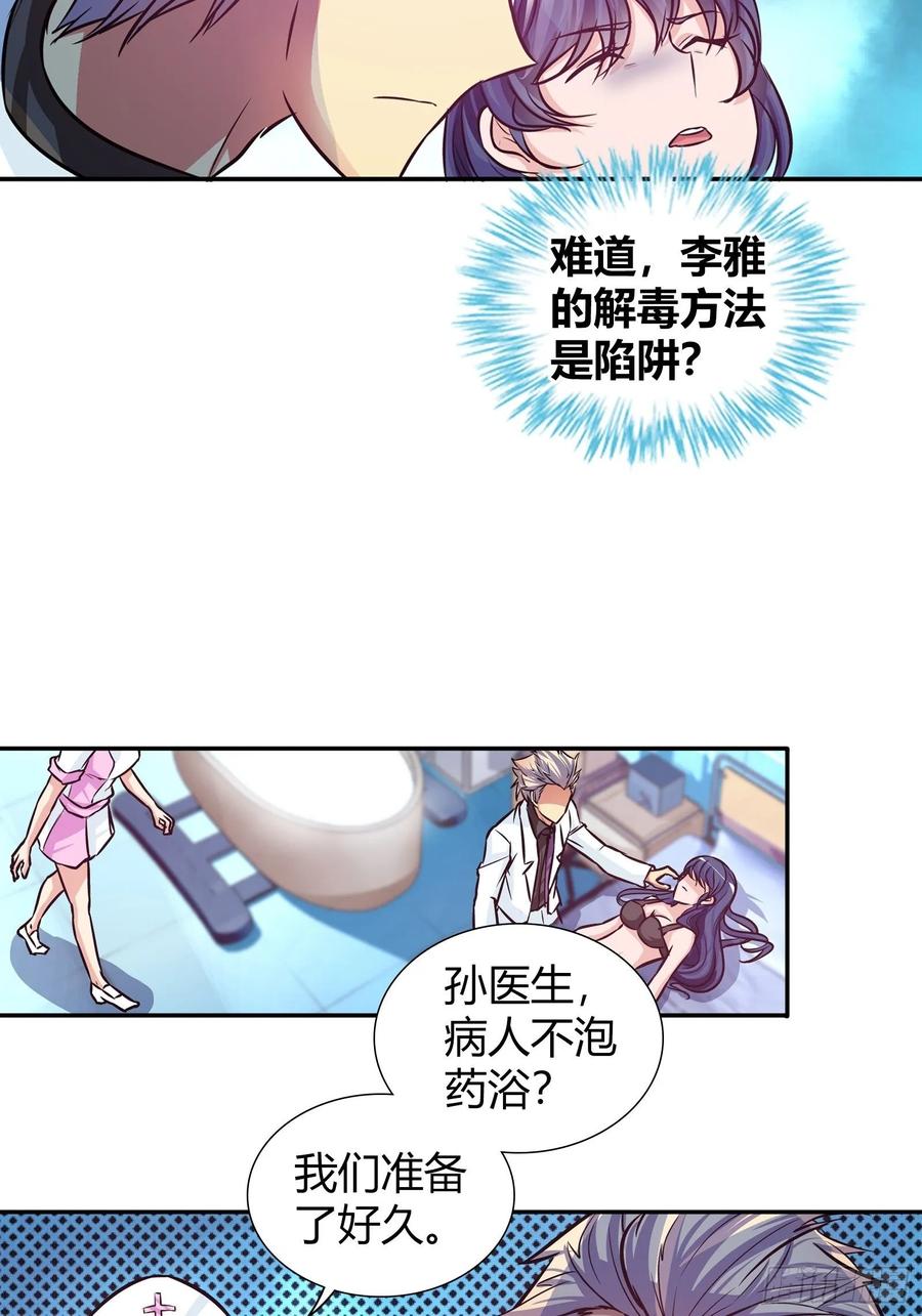 我是医神 佳佳出事 第17页